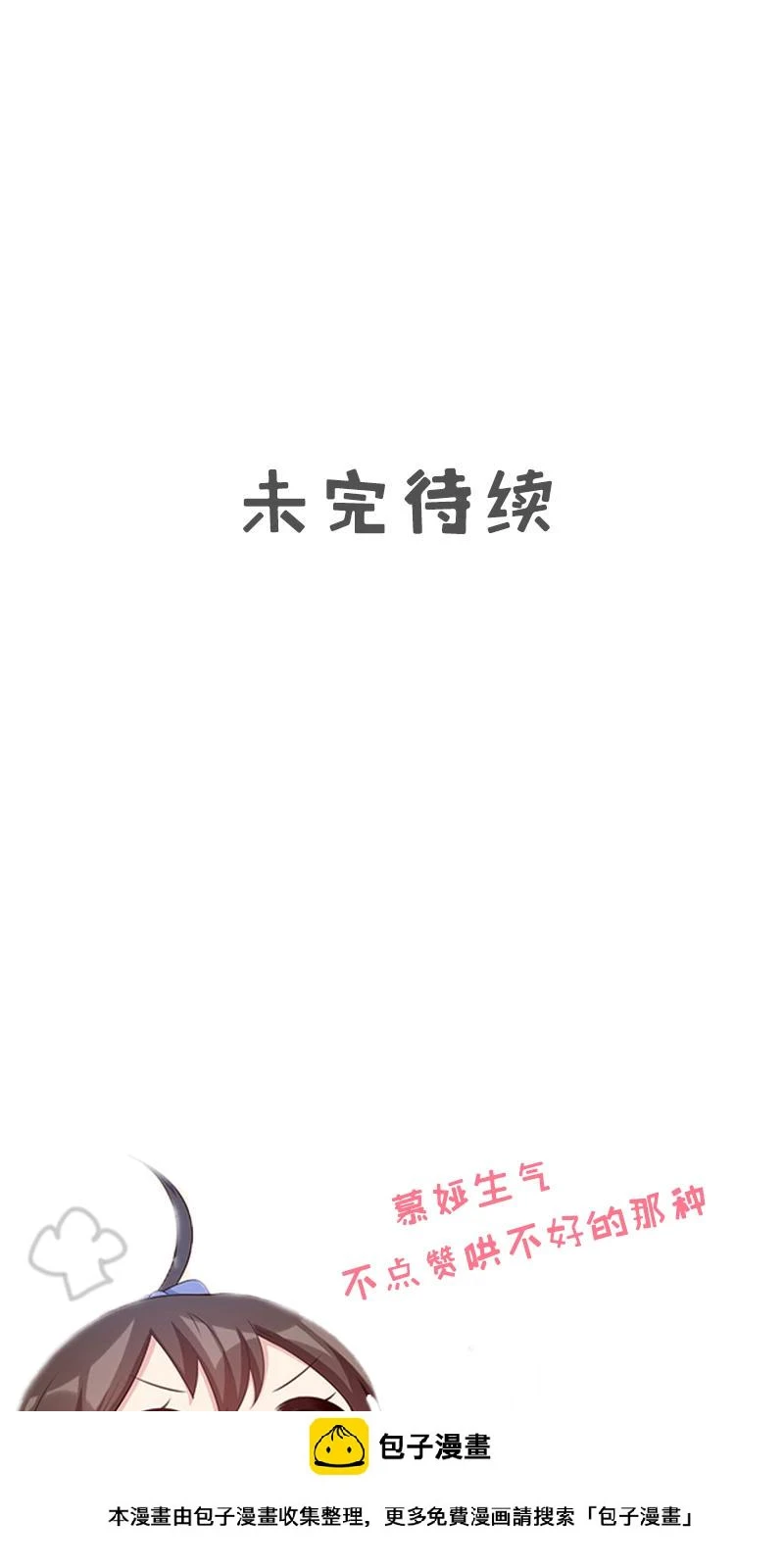第138话 章晓的宣战 第31页