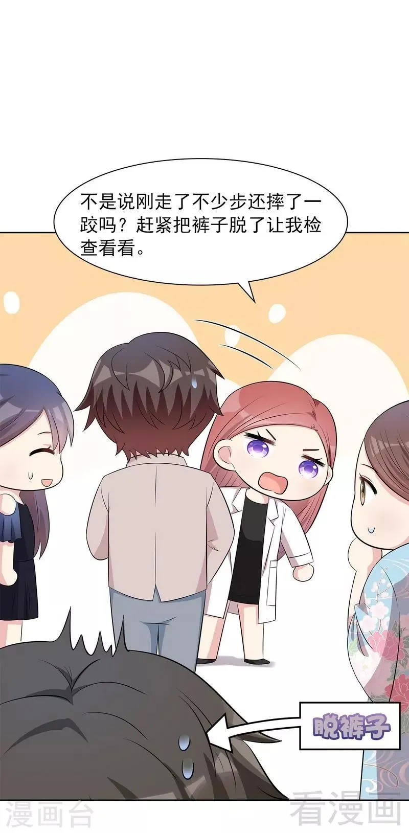 第137话 一吻定情 第8页