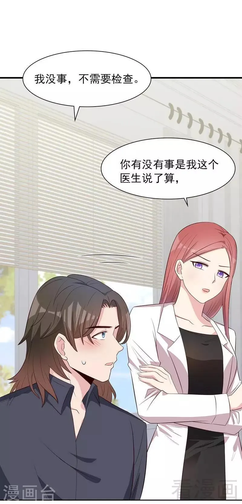 第137话 一吻定情 第9页