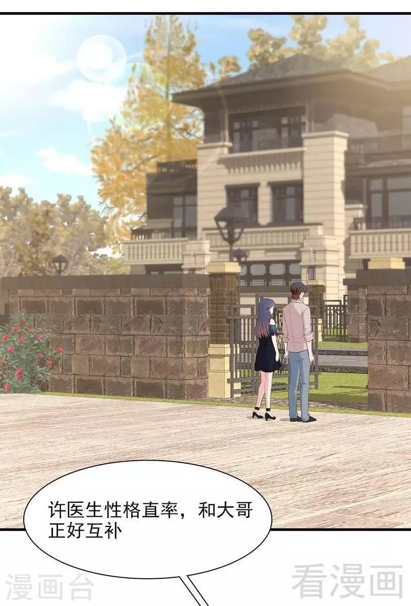 第137话 一吻定情 第14页