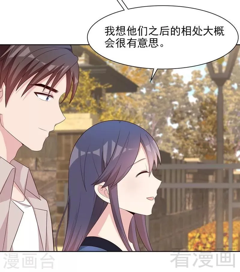 第137话 一吻定情 第15页