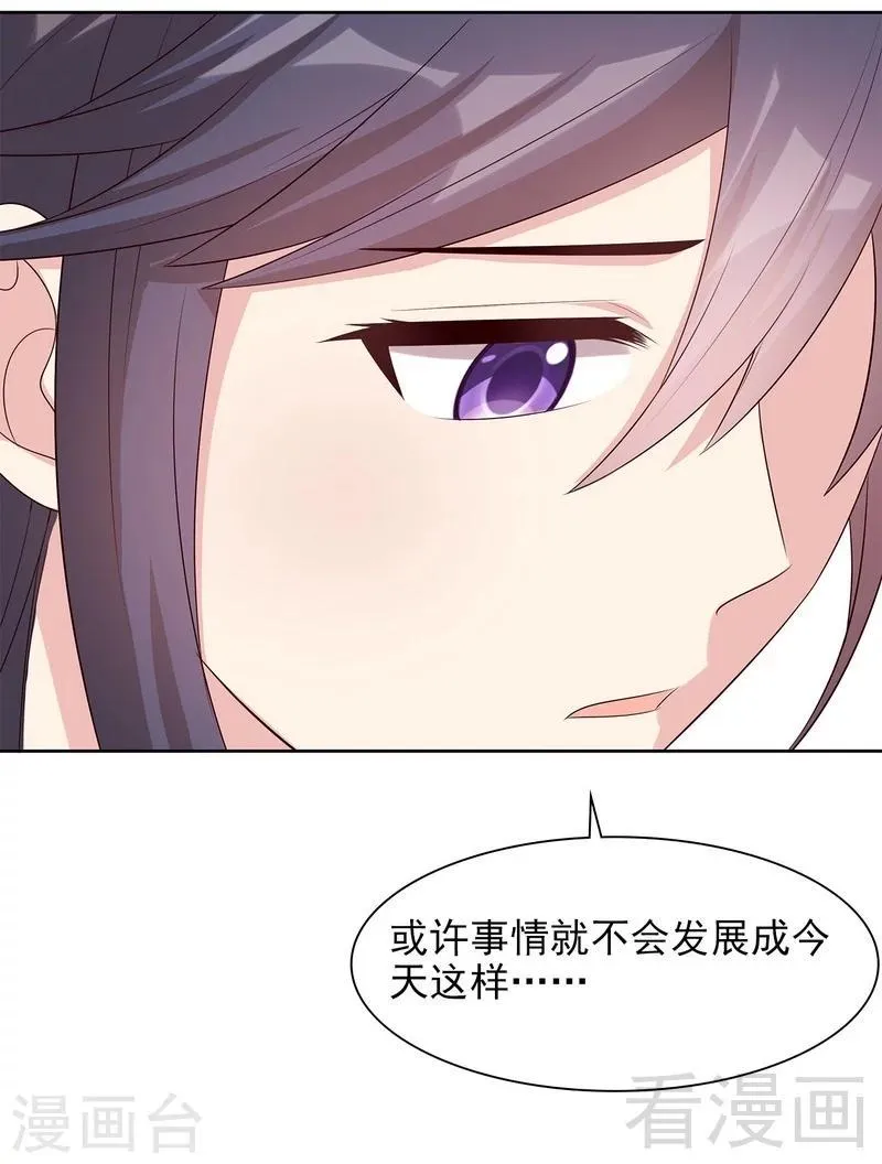 第137话 一吻定情 第18页