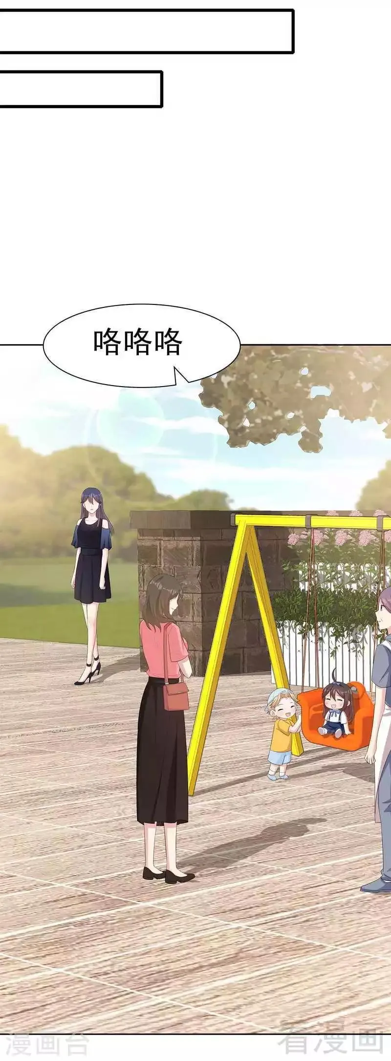 第137话 一吻定情 第23页