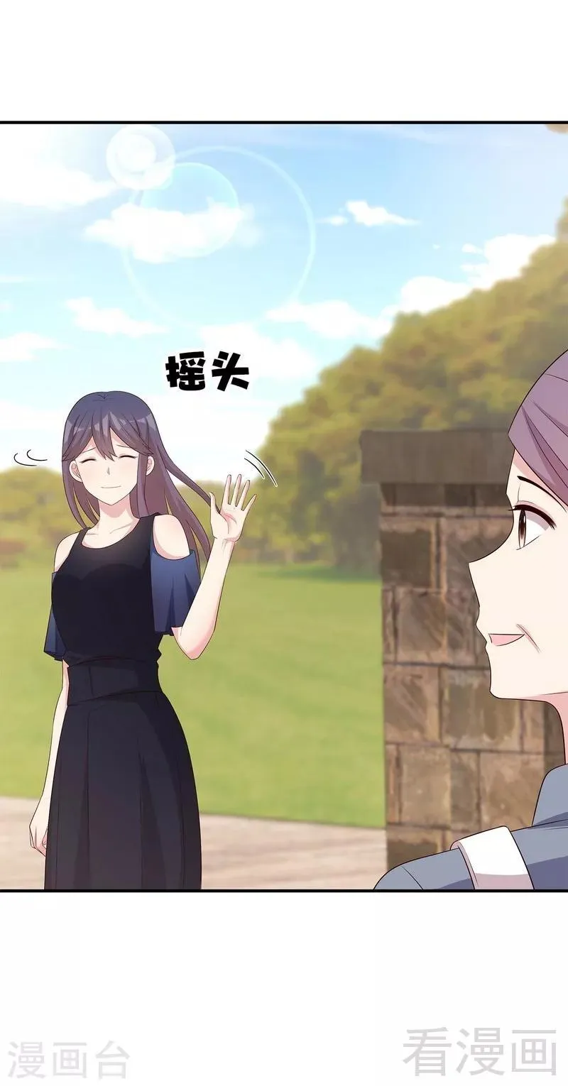 第137话 一吻定情 第24页