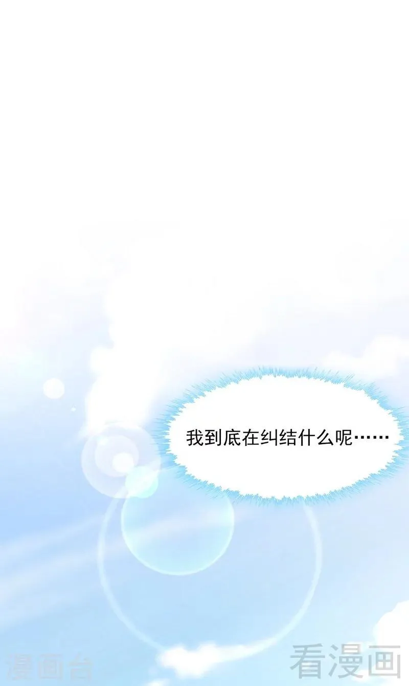 第137话 一吻定情 第27页