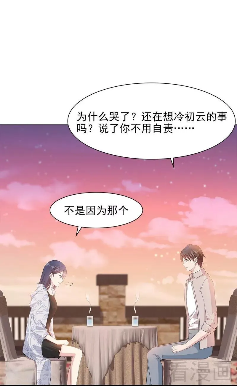 第137话 一吻定情 第37页