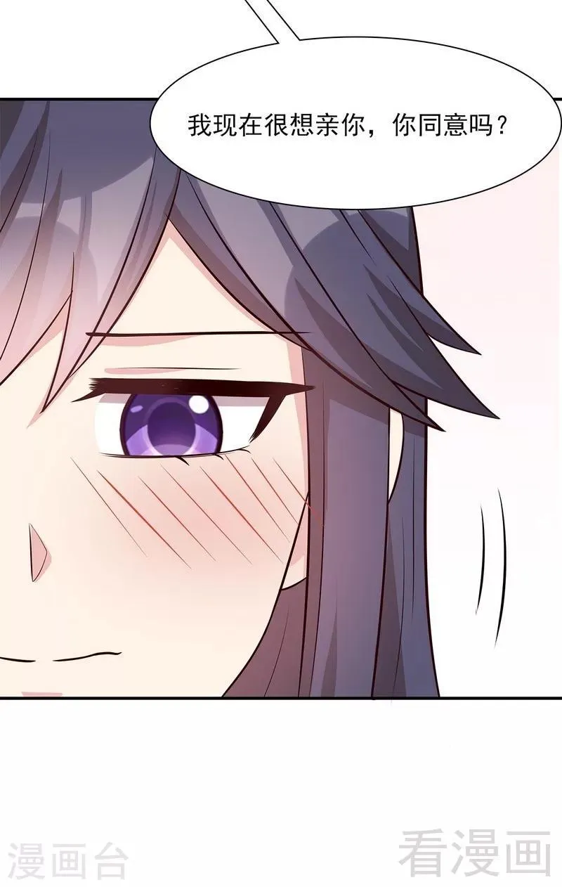 第137话 一吻定情 第44页