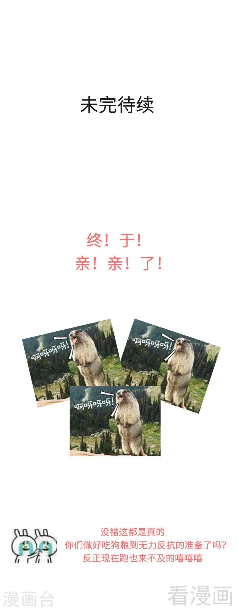 第137话 一吻定情 第48页