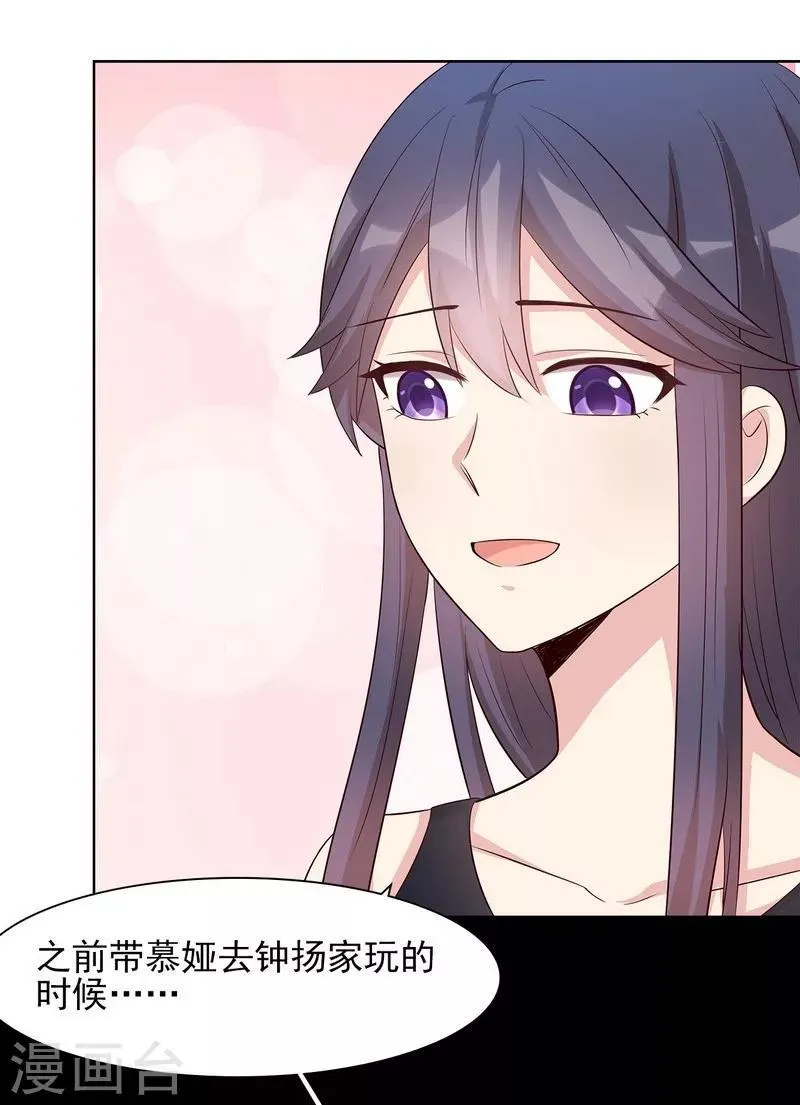 第136话 冷初云之死 第3页
