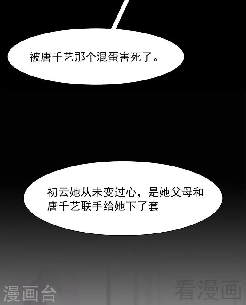 第136话 冷初云之死 第10页