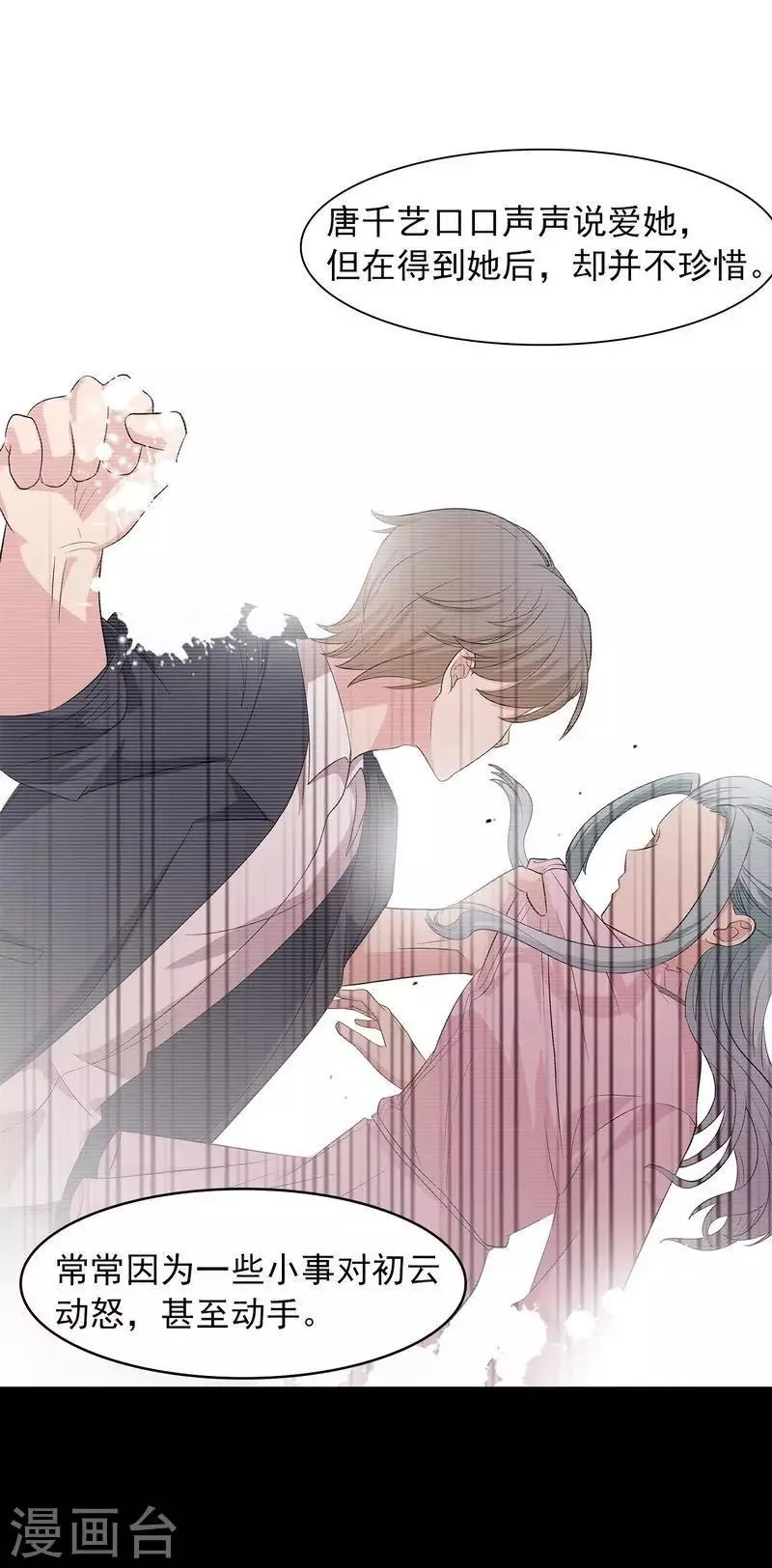 第136话 冷初云之死 第14页