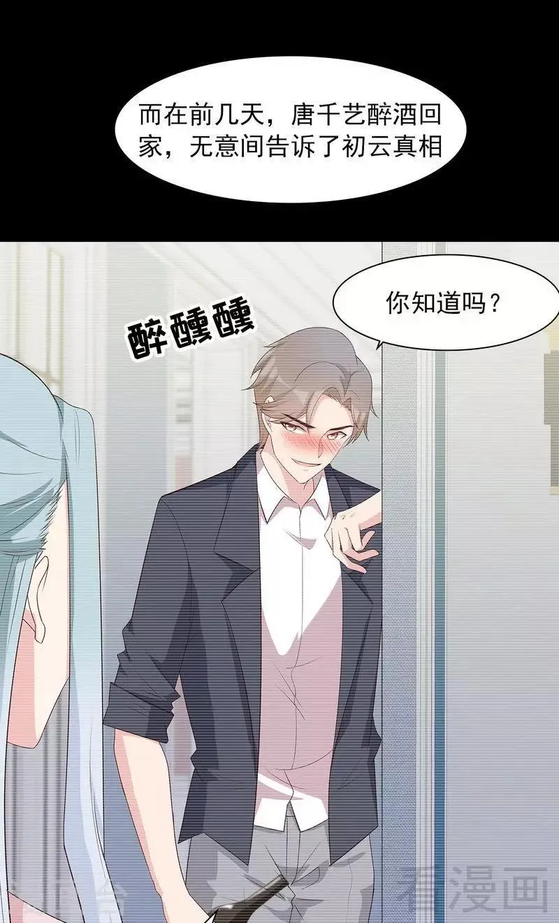 第136话 冷初云之死 第15页