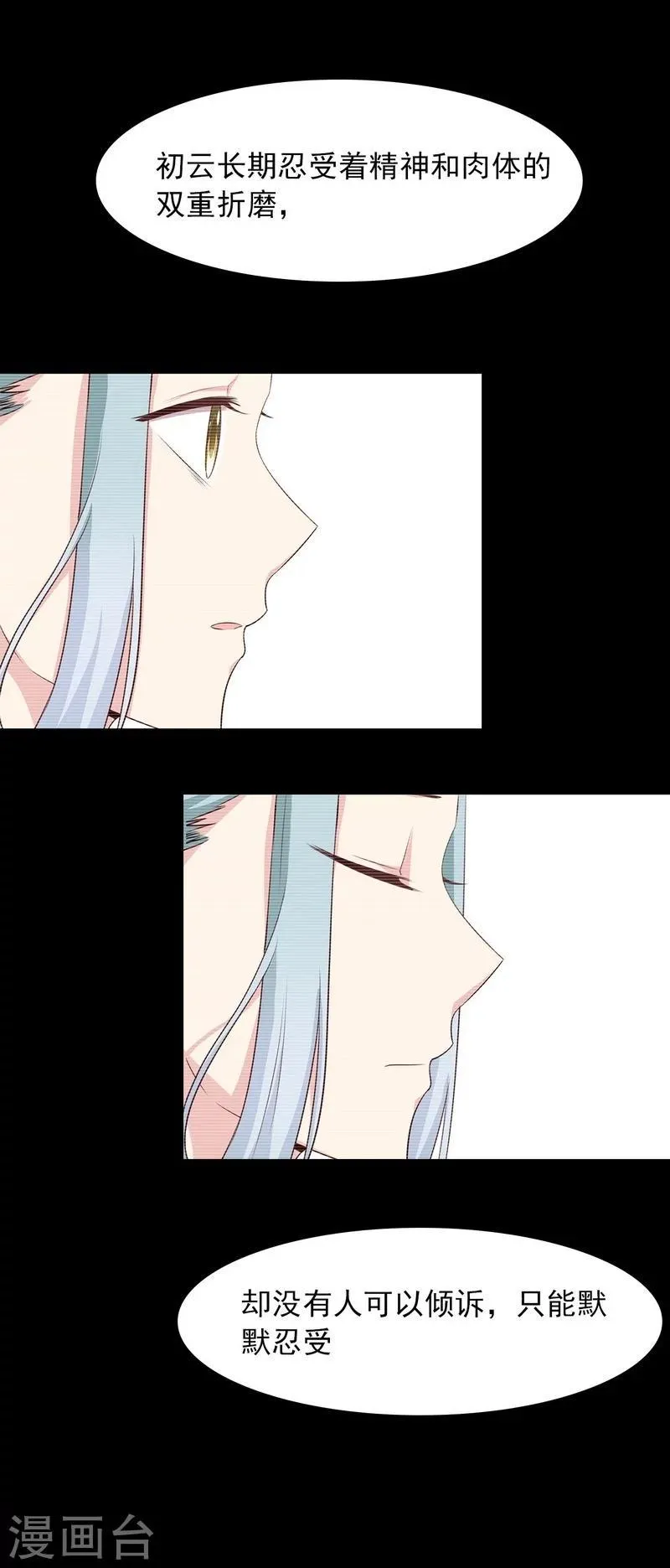 第136话 冷初云之死 第17页