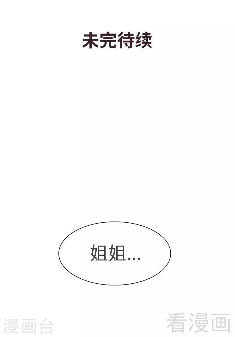 第136话 冷初云之死 第41页