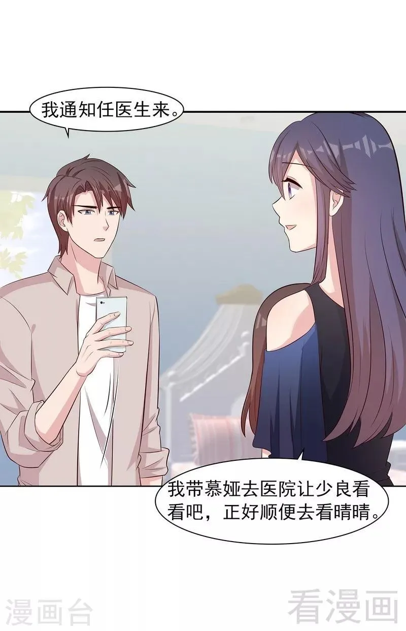 第134话 那不是爱 第13页