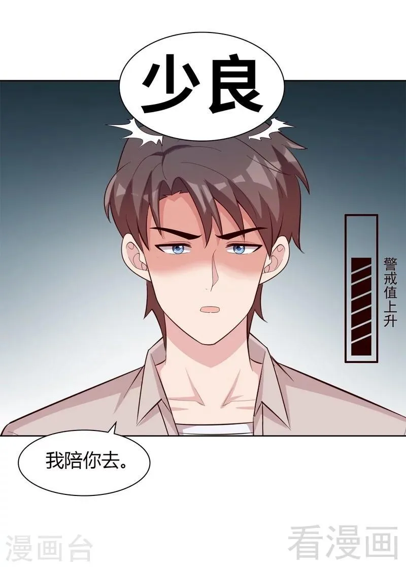 第134话 那不是爱 第14页