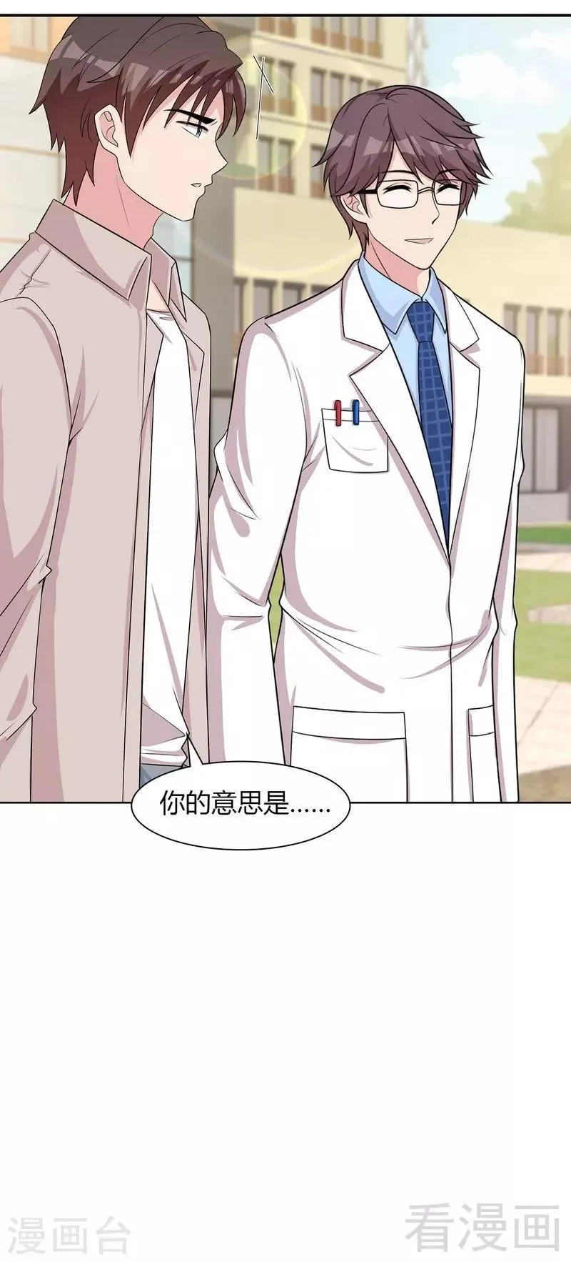 第134话 那不是爱 第23页