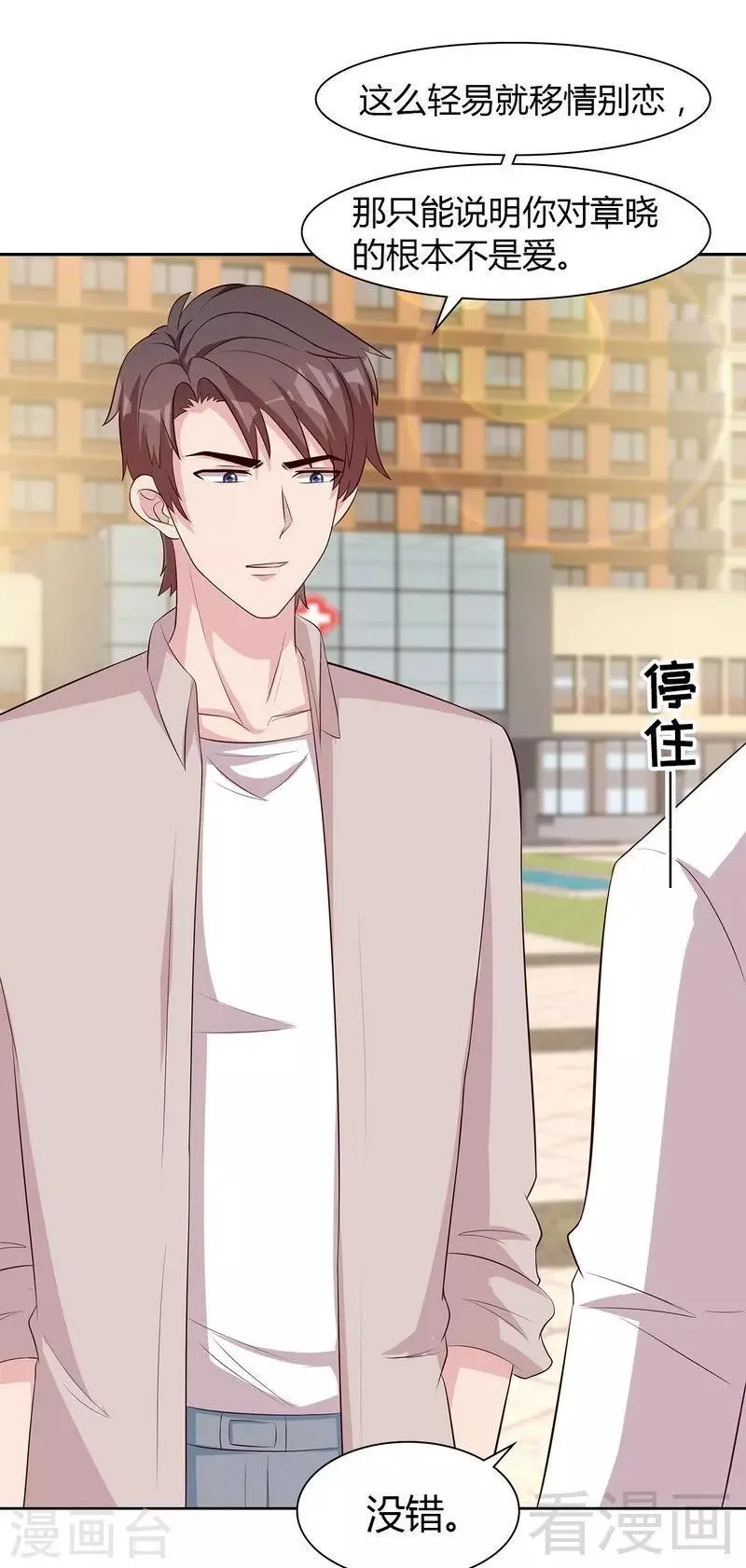 第134话 那不是爱 第26页