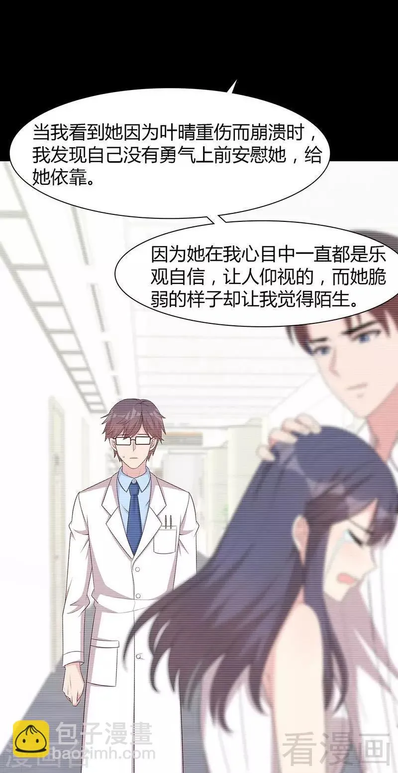 第134话 那不是爱 第29页