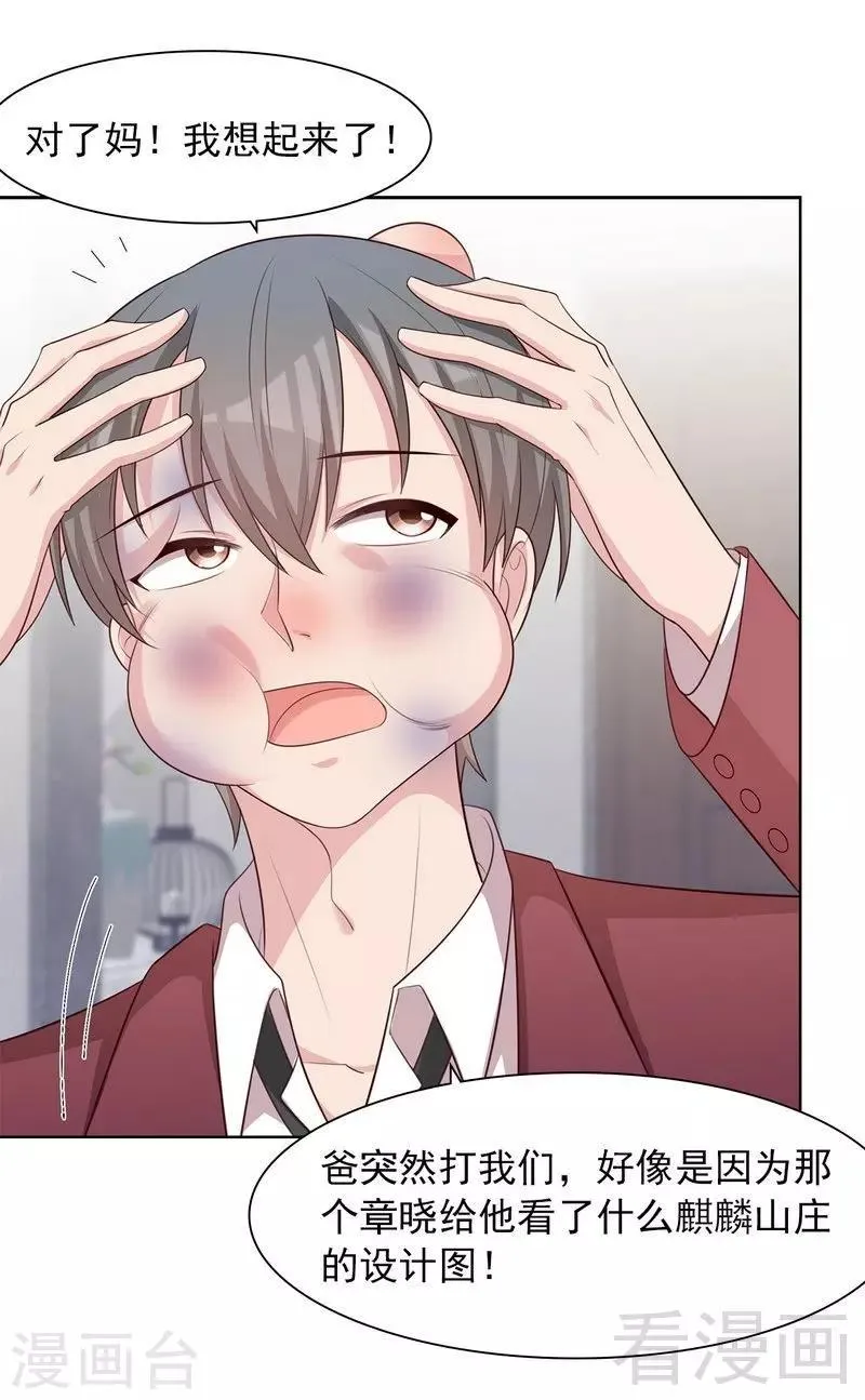 第133话 不许隐瞒我 第16页