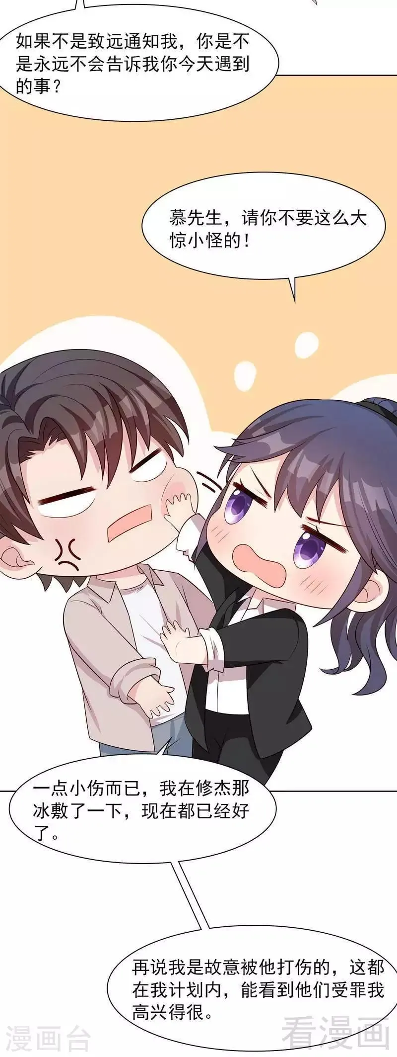 第133话 不许隐瞒我 第31页