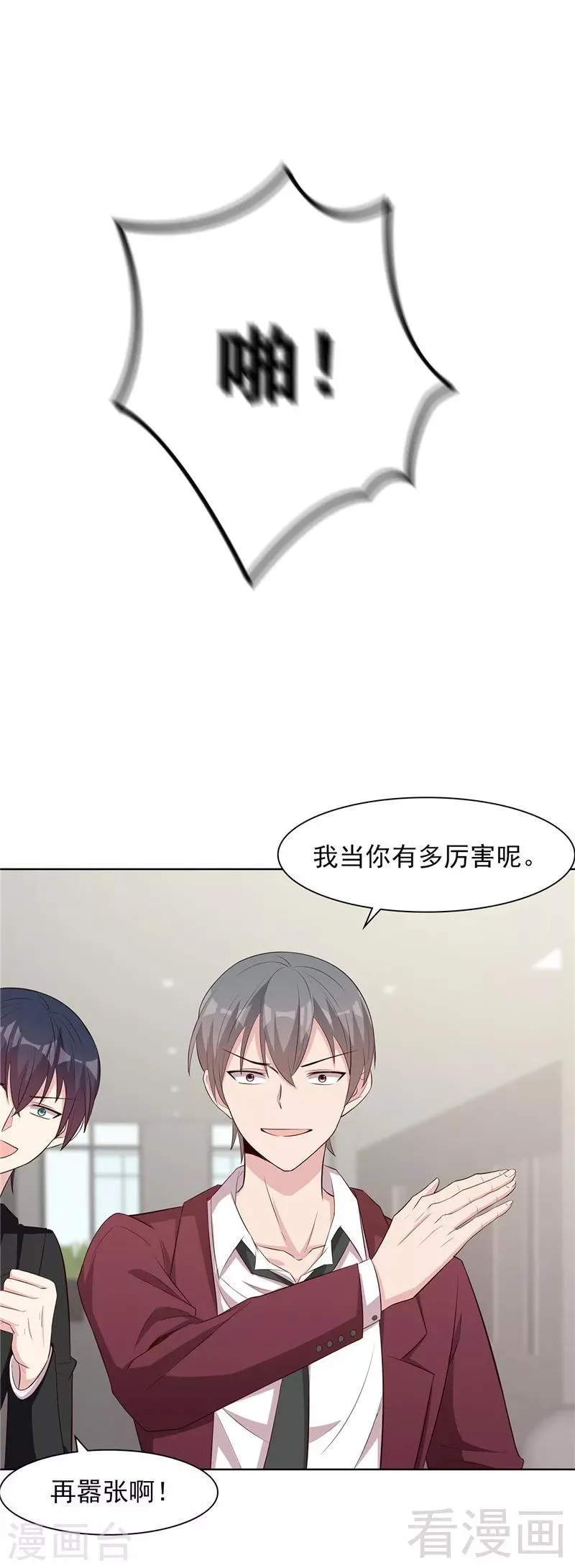 第132话 做人不能太嘚瑟 第2页