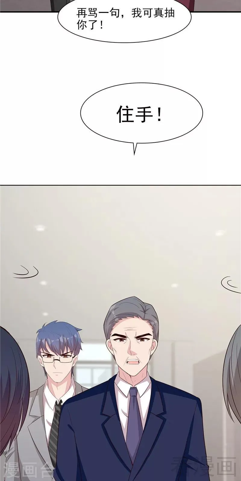 第132话 做人不能太嘚瑟 第5页