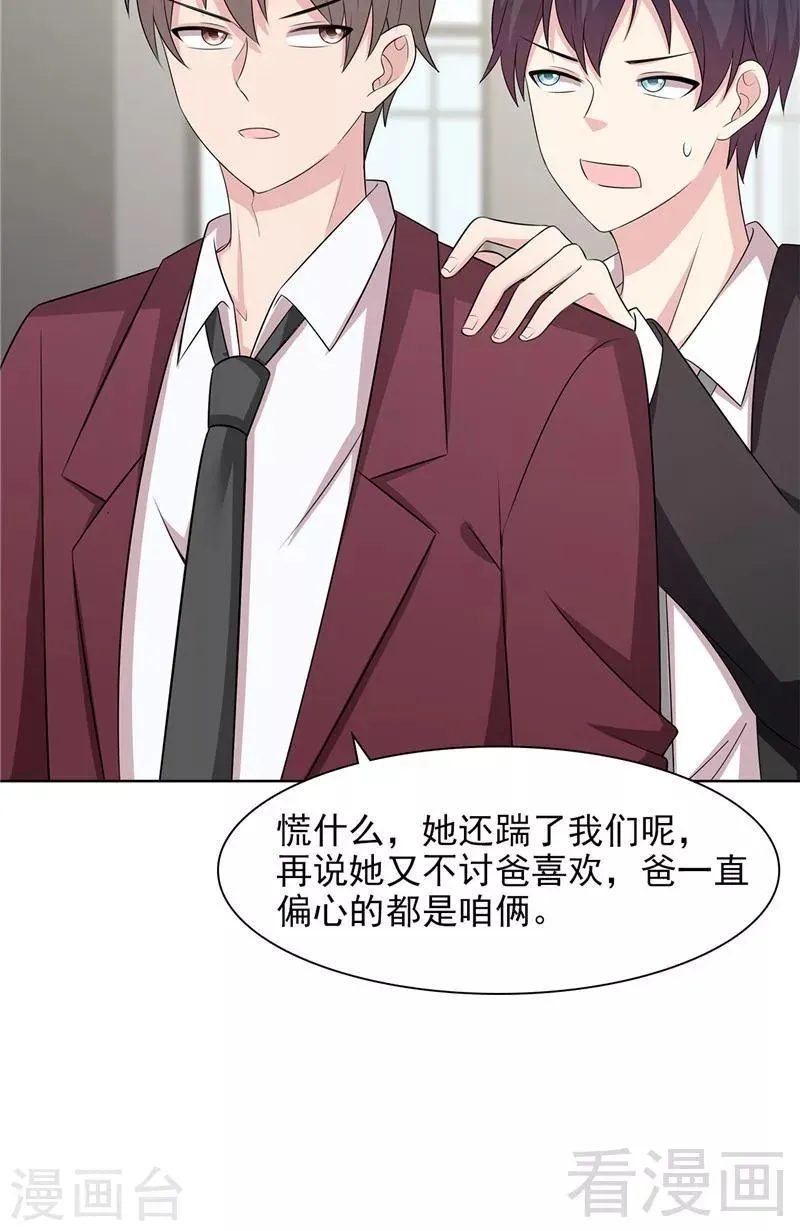 第132话 做人不能太嘚瑟 第7页