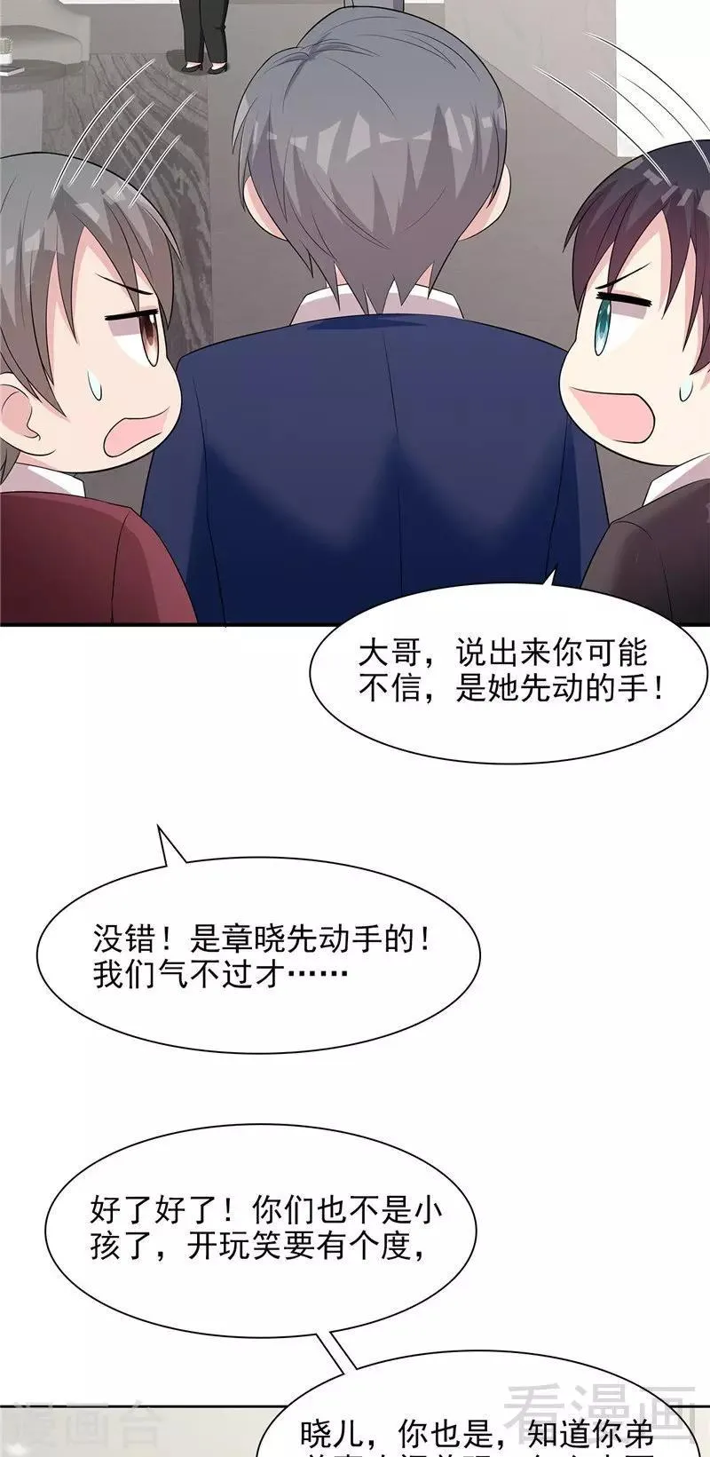 第132话 做人不能太嘚瑟 第9页