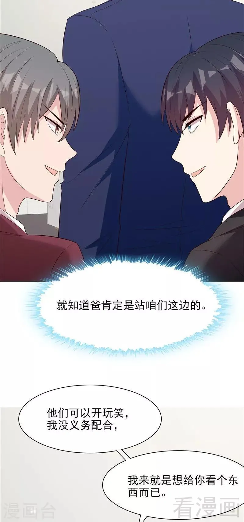 第132话 做人不能太嘚瑟 第11页