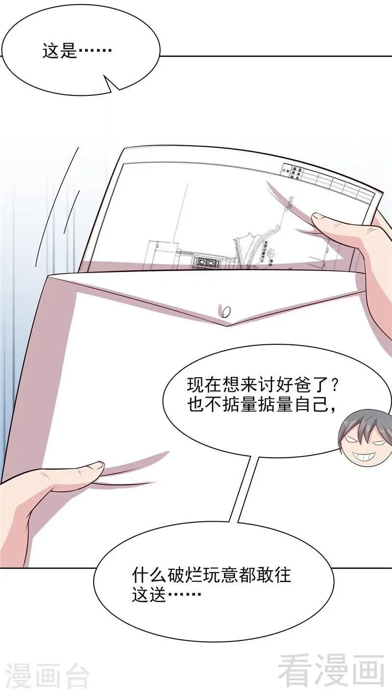 第132话 做人不能太嘚瑟 第13页