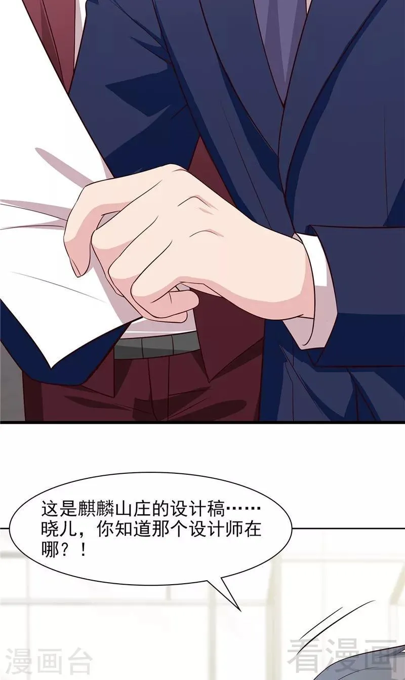 第132话 做人不能太嘚瑟 第15页