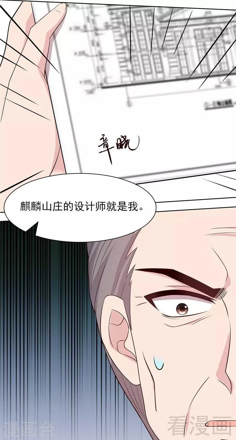 第132话 做人不能太嘚瑟 第17页
