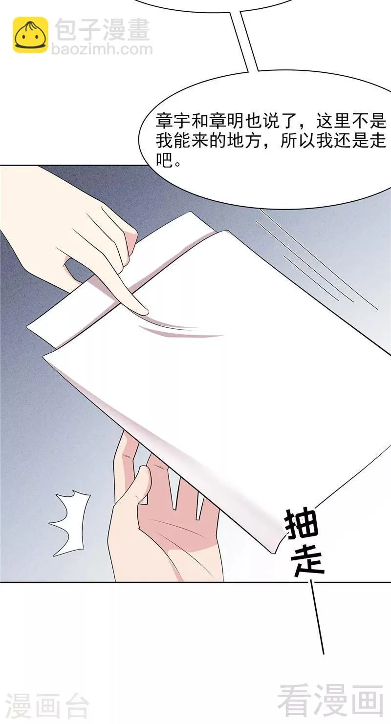 第132话 做人不能太嘚瑟 第19页