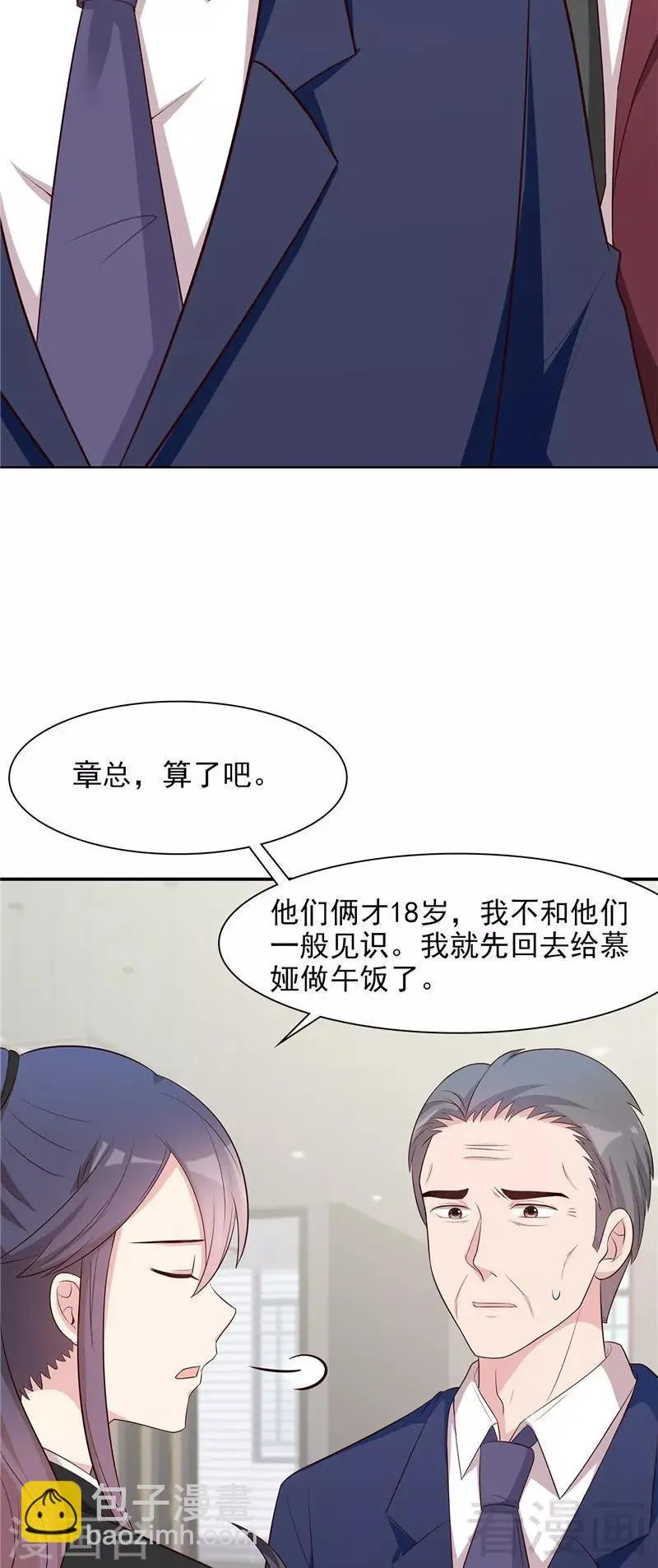 第132话 做人不能太嘚瑟 第22页
