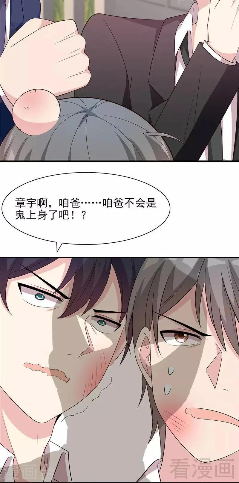 第132话 做人不能太嘚瑟 第27页
