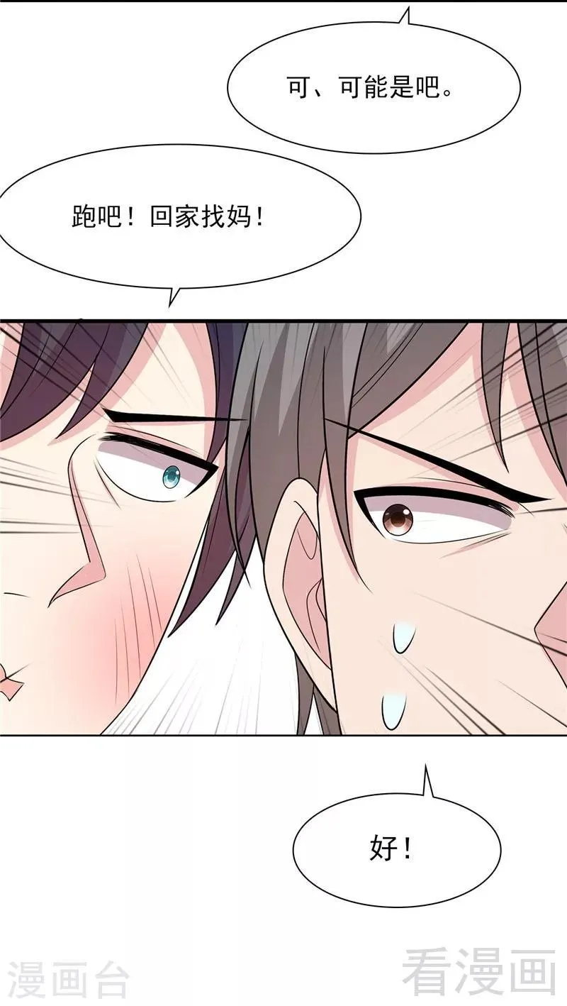 第132话 做人不能太嘚瑟 第28页