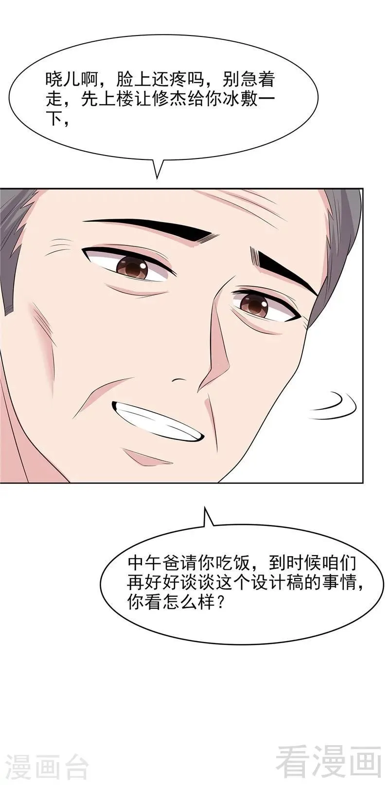 第132话 做人不能太嘚瑟 第32页