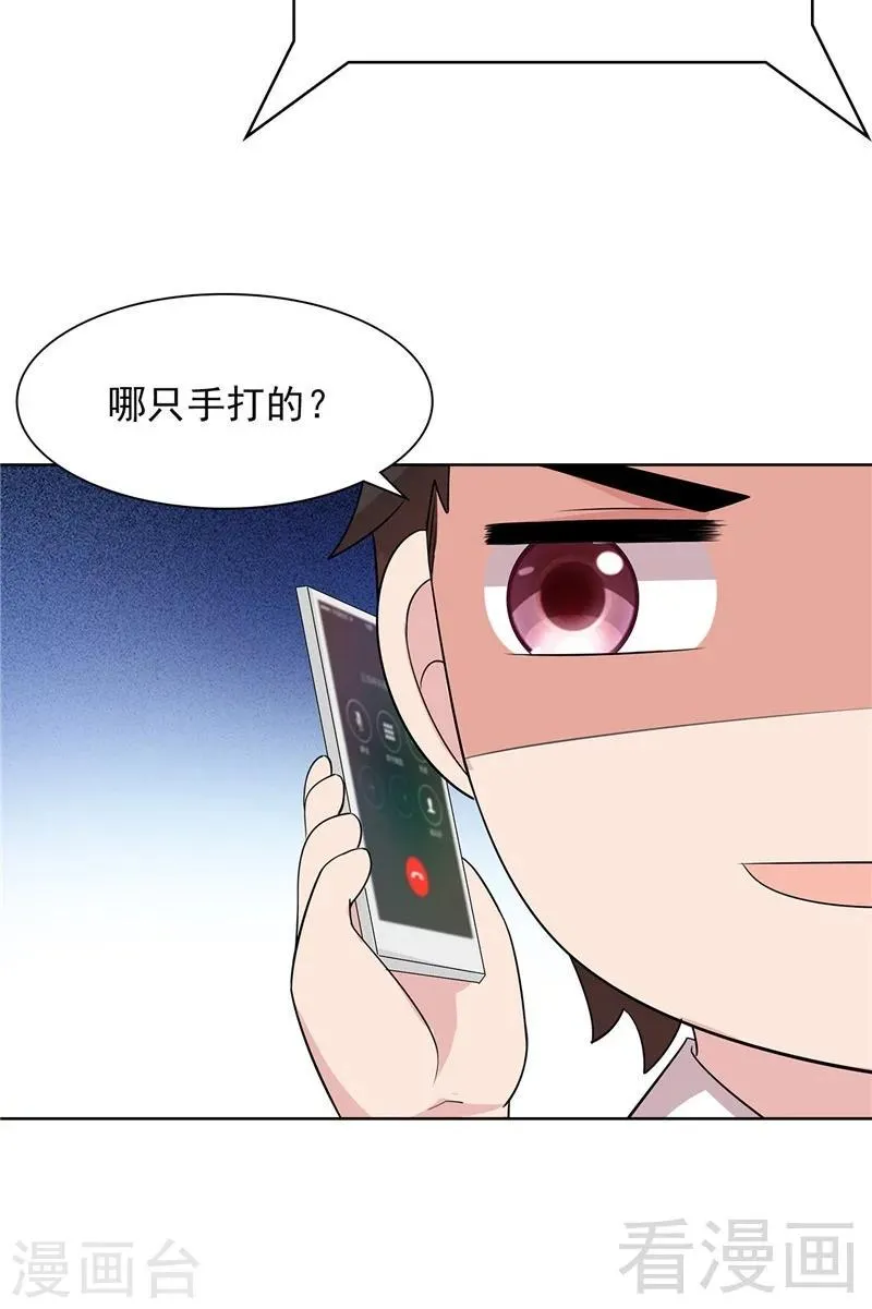 第132话 做人不能太嘚瑟 第36页