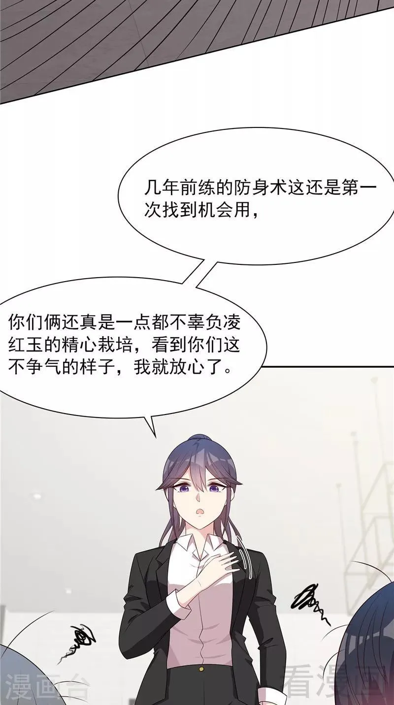 第131话 开始反击 第25页
