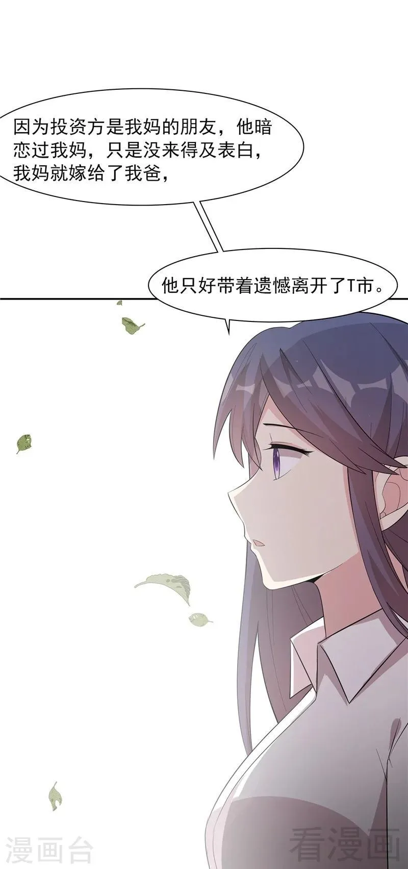 第130话 一直记在心底 第11页