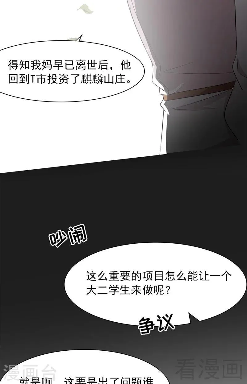 第130话 一直记在心底 第12页