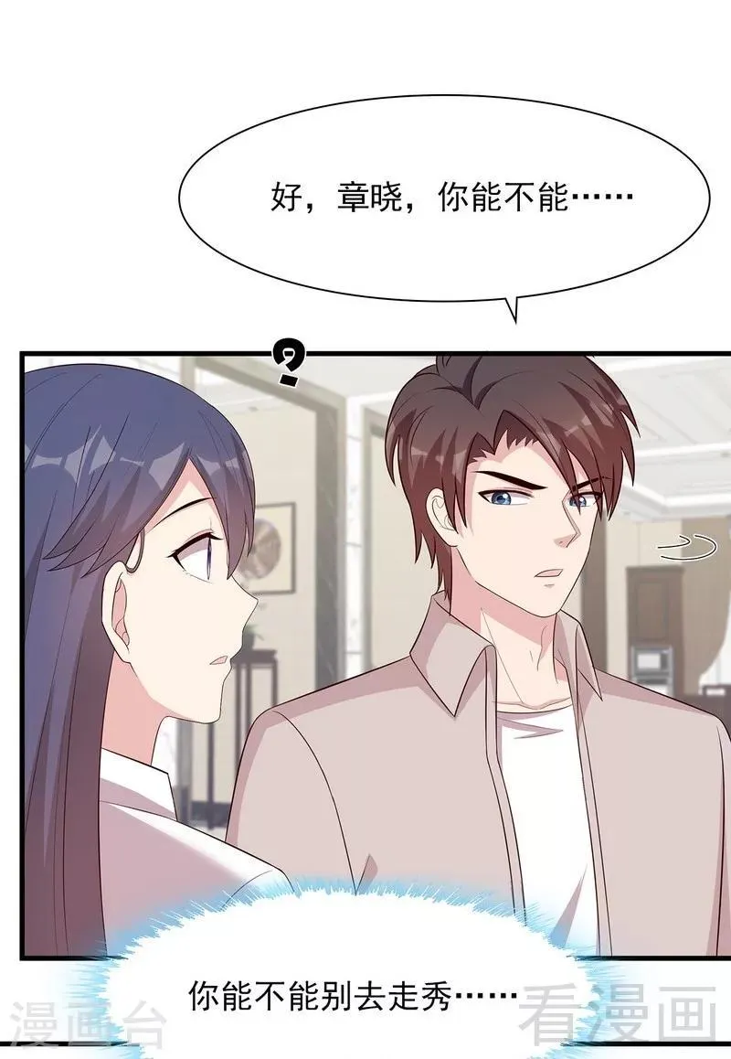 第129话 女子和解 第6页