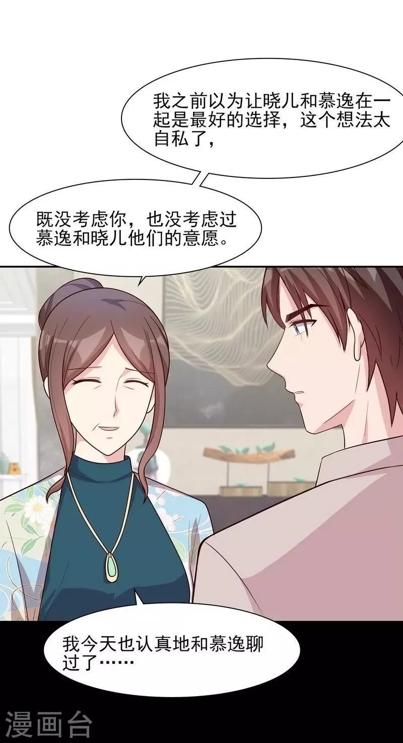 第129话 女子和解 第16页