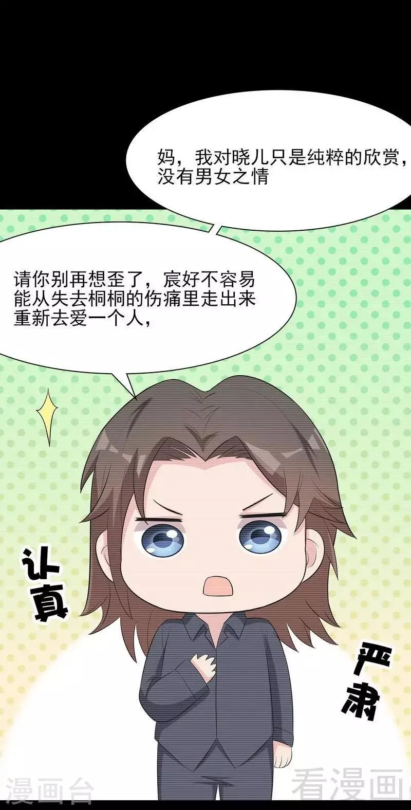 第129话 女子和解 第17页