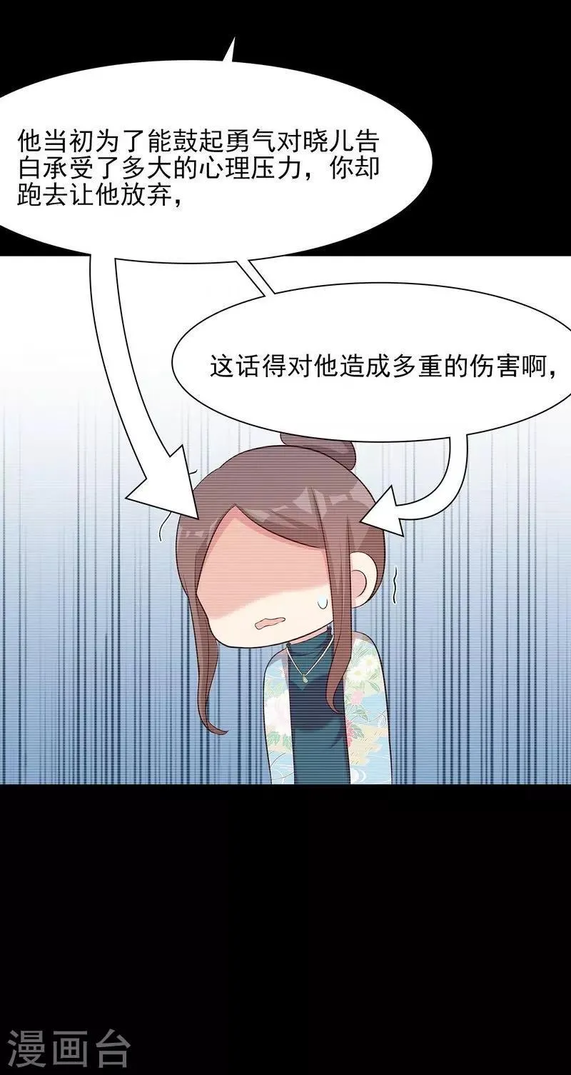 第129话 女子和解 第18页