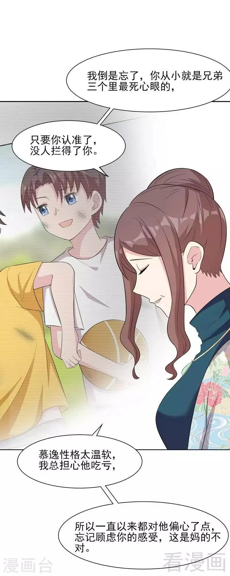 第129话 女子和解 第21页