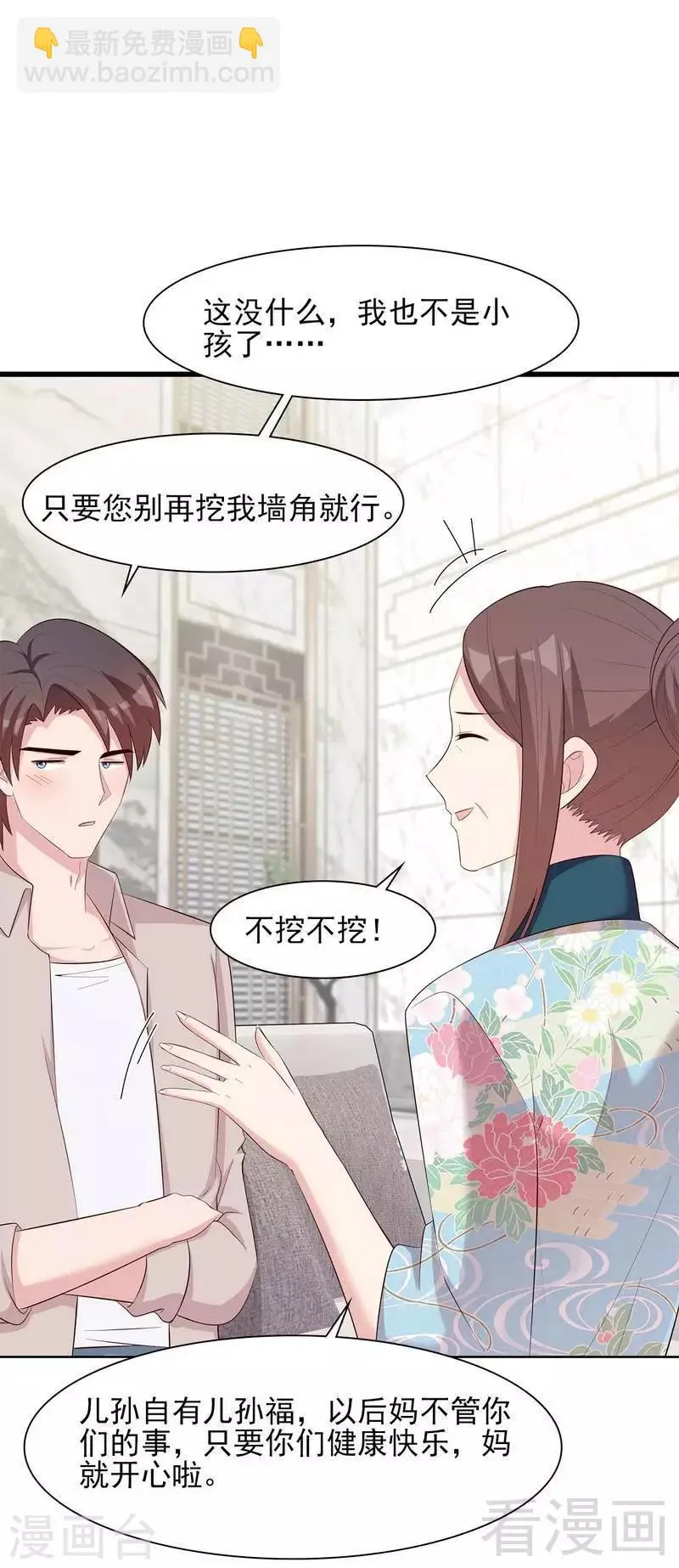 第129话 女子和解 第22页