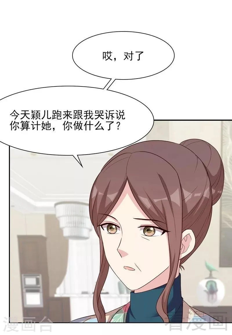 第129话 女子和解 第23页