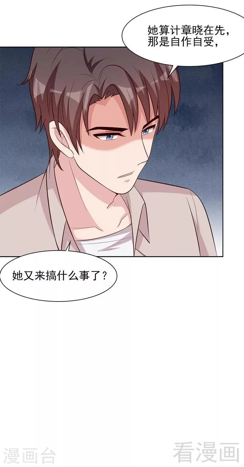 第129话 女子和解 第24页